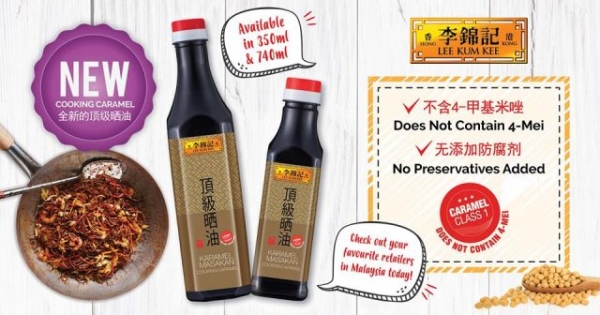 Lee Kum Kee Cooking Caramel | HALAL & FREE from harmful 4-methylimidazole